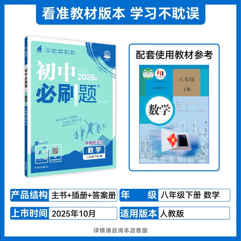 2026 Junior High School Compulsory Questions, Mathematics for Grade 8, Volume 2, People's Education Edition, Second Year Textbook, Synchronous Exercise Questions Teaching Assistant, Ideal Tree Books