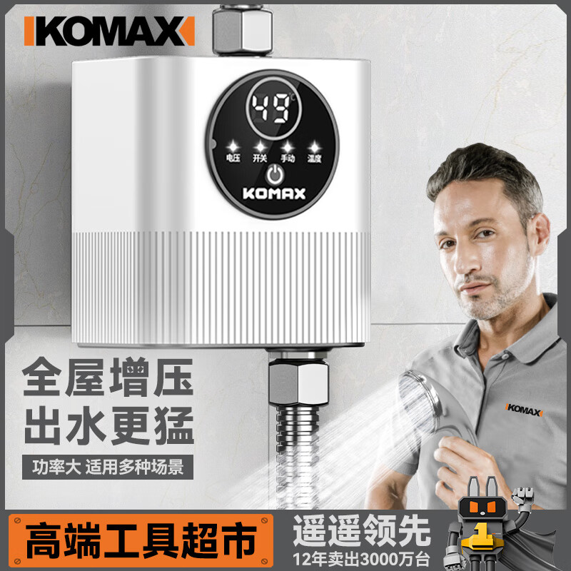Komax fully automatic silent water heater booster pump household tap water shower booster 24v small booster pump 290 type booster ivory white large screen digital display luxury model