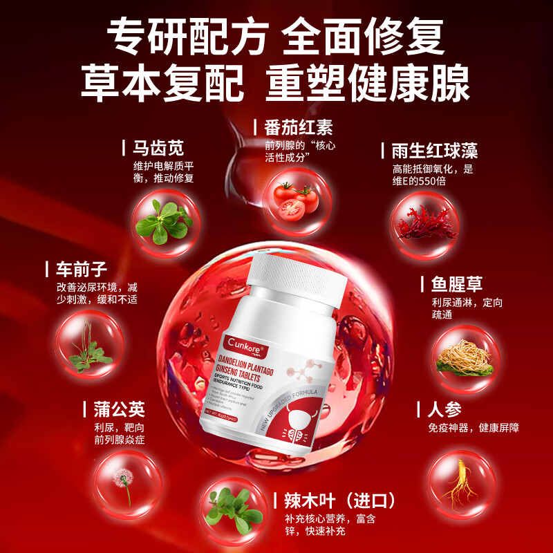 CUNKORE Lycopene Men's Kidney Replenishing Pregnancy Preparation Prostatitis Hyperplasia Frequent Urination Urinary Urgency Incomplete Urination Health Care 1 Bottle