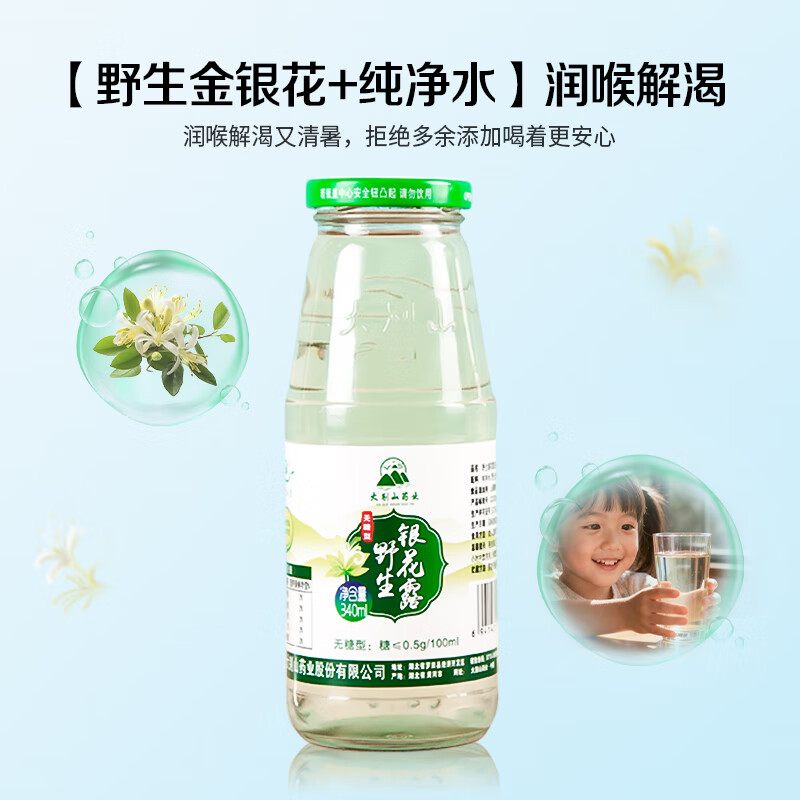 Green Sky Sugar-Free Wild Silver Flower Dew 340ml*12 Bottles of Honeysuckle Water for Children Qingqingbao Milk Companion Tea Whole Box