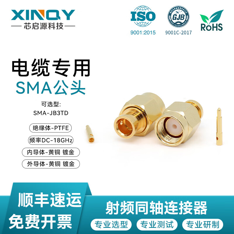 XINQY SMA-KB3 RG402/141 RF cable coaxial connector 18G semi-flexible/semi-steel coaxial cable welding head male/female SMA male 1-49 unit price options