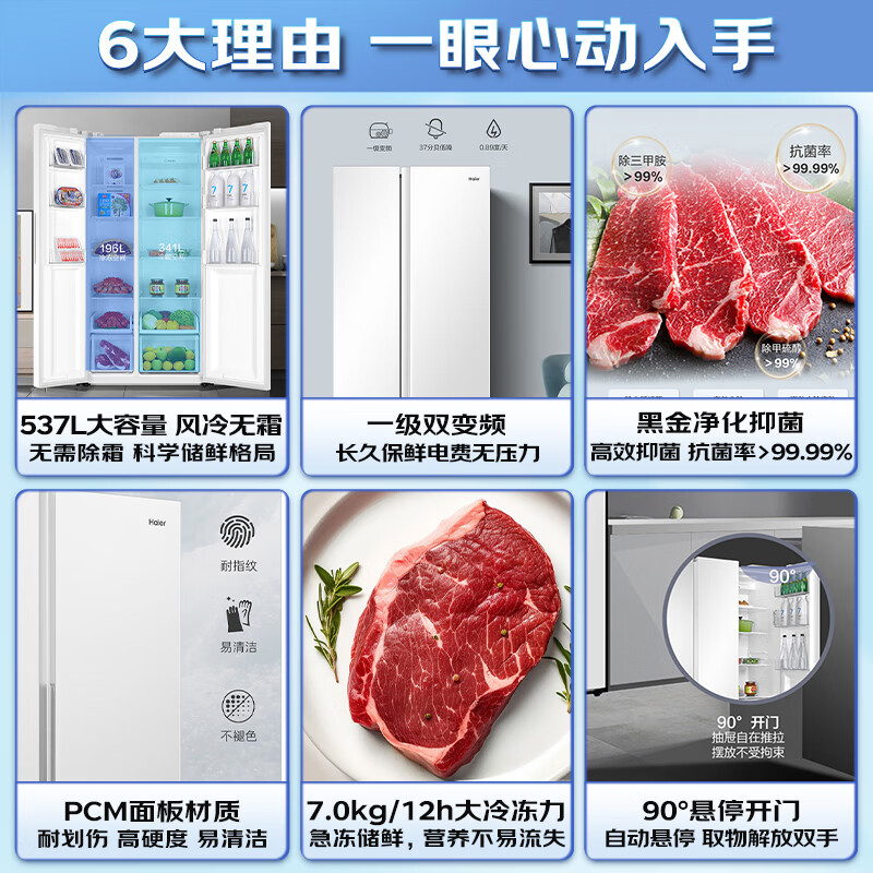 Haier refrigerator 537 liter side-by-side double door white first-class energy efficiency dual frequency conversion black gold purification and antibacterial air-cooled frost-free power-saving large-capacity household refrigerator 15% national subsidy 537L + first-class energy efficiency dual frequency + black gold purification and antibacterial