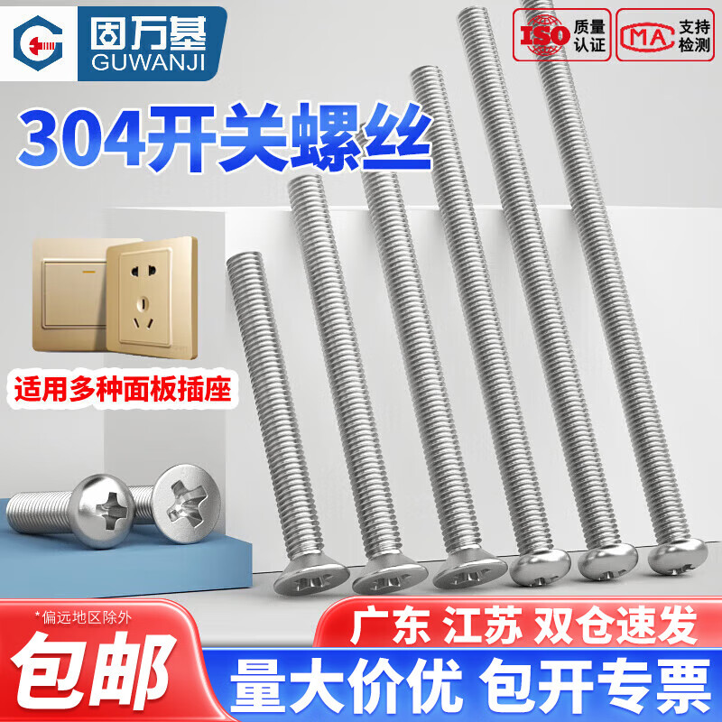 Guwanji 304 stainless steel electrical switch socket panel mounting screws cross flat head bolts countersunk head extension screws 304 material round head 4 centimeters (cm) - 50 pcs