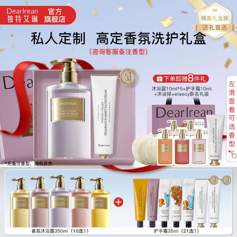 Unique Erin New Year's gift, high-end fragrance gift box set, shower gel, body lotion, shampoo, perfume, souvenir for girlfriend, hot selling shower gel 350ml + hand cream 35ml