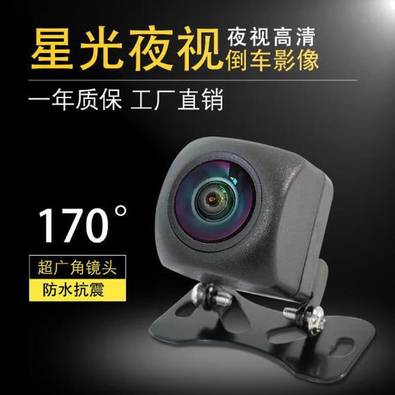 Universal CCD high-definition reversing camera car large screen rear view Lotus interface starlight night vision wide-angle waterproof 12V CCD starlight night vision reversing camera