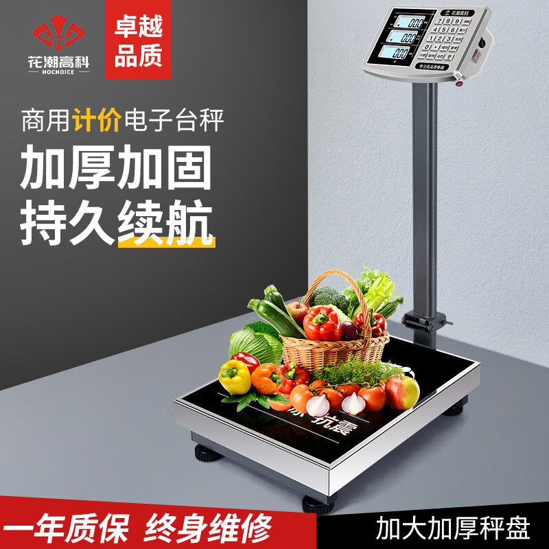 Huachao Hi-tech electronic scale platform scale commercial weighing and pricing electronic scale folding platform scale fruit scale 150KG