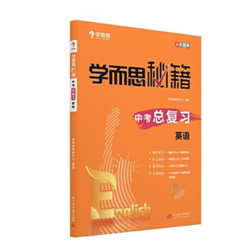 Second-hand learning and thinking, general review of English for the high school entrance examination, essential recommended books for the high school entrance examination, basics, improvement, difficulties 97