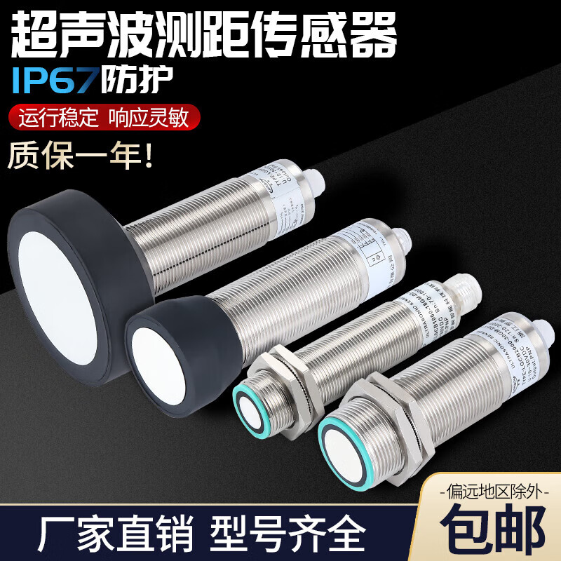 Luoge ranging ultrasonic obstacle avoidance sensor liquid level detection switch distance 1-6 meters accuracy millimeter level 0-10V large angle 2 meters