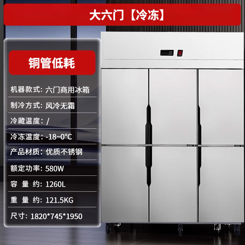 Royalstar four-door refrigerator commercial refrigeration and freezing dual-temperature freezer six-door large-capacity refrigerator catering kitchen hotel vertical stainless steel fresh cabinet four-door refrigerator refrigeration display cabinet air-cooled frost-free large six-door fully frozen丨all steel and copper 2026 new upgrade丨large capacity丨automatic rebound door