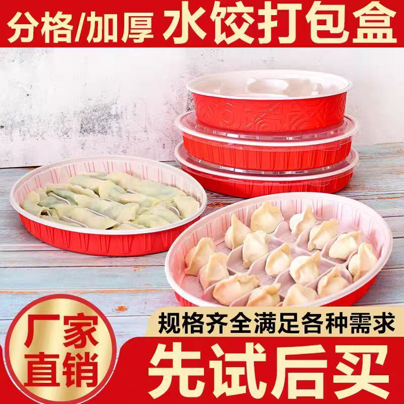 Ye Yu dumpling box dumpling box disposable oval commercial takeout packaging oval thickened dumplings with lid Xijiade 127x large size 100 sets