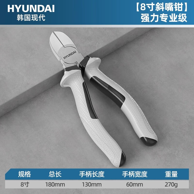 HYUNDAI Diagonal Pliers 8-Inch Professional Super Hard Can Cut Wire Needle Nose Pliers Diagonal Nose Pliers Electrician Off-Nose Pliers