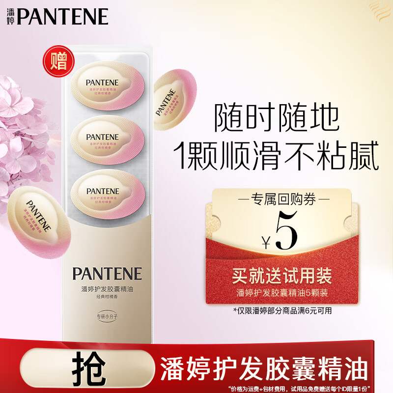 Buy Pantene Bubble Hair Care Capsule Essential Oil 0.7mlx5 pieces, buy back coupon and get a free trial pack
