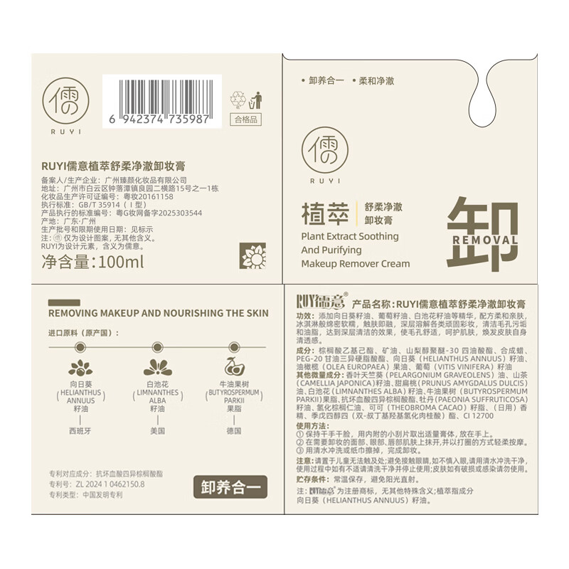 RUYI Plant Extract Makeup Remover 100ML deep cleans fine pores, eyes, lips and face, can be used for sensitive skin and gently removes makeup and oil.