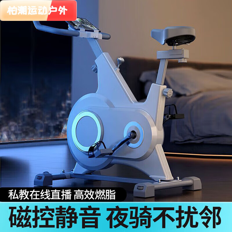 Baichao spinning bicycle home indoor bicycle gym special sports equipment pedal small exercise magnetically controlled smart APP white