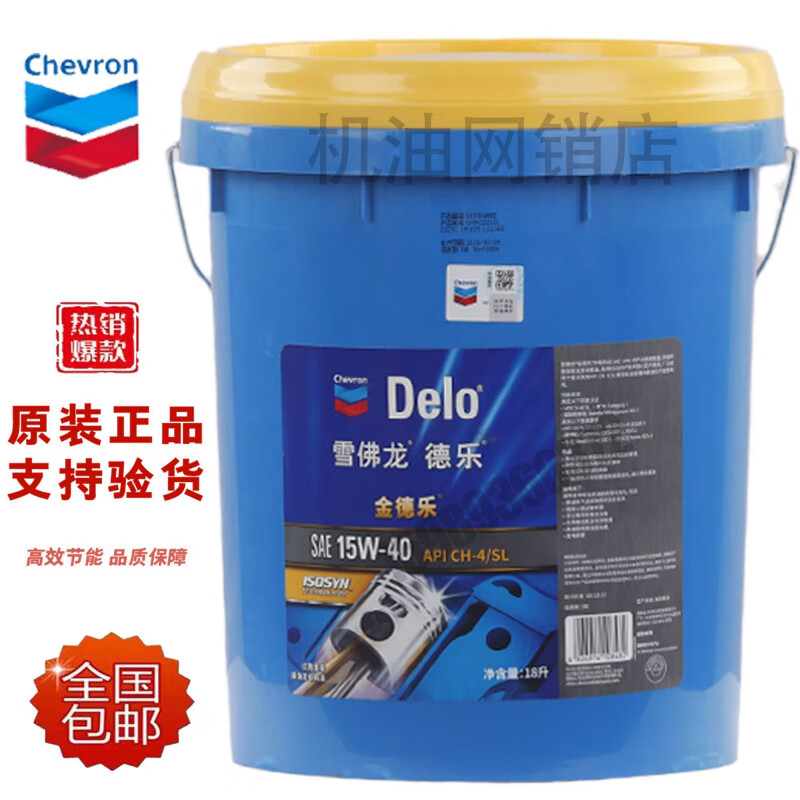 Chevron Jindler diesel engine oil 18 liter truck engine diesel oil for all seasons 18L 20W50