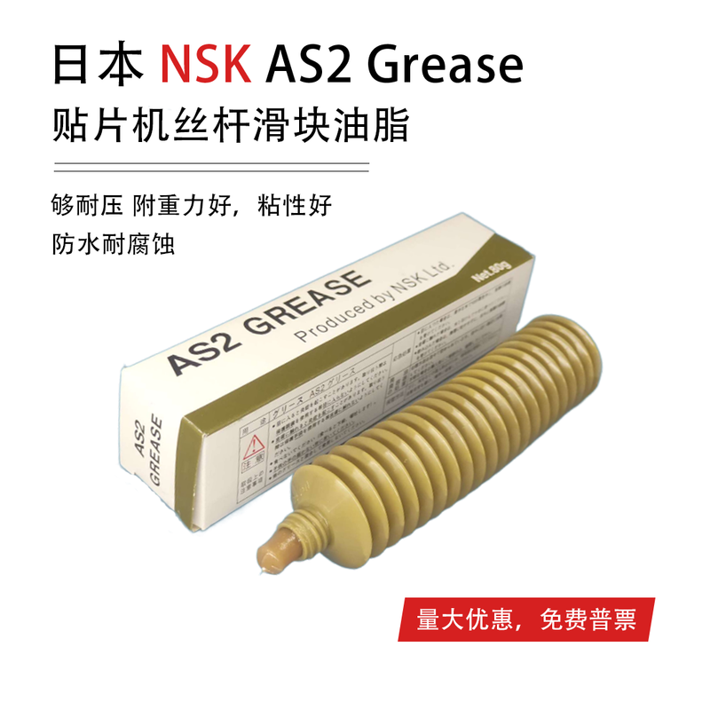 Japan imported high-speed bearing grease NSK NSL LR3 PS2 AS2 LG2 NS7 LGU grease 80G NSK NSL GREASE (80g)