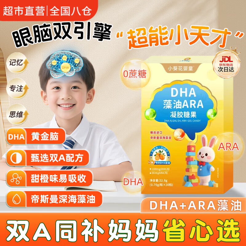 Little Sunflower Baby DHA Algae Oil ARA Student Exam Preparation Youth 6-18 Years Old Memory DHA Children 0-3-12 Years Old Eye Brain 2 Boxes Periodic Pack Professional DHA-Double A Formula