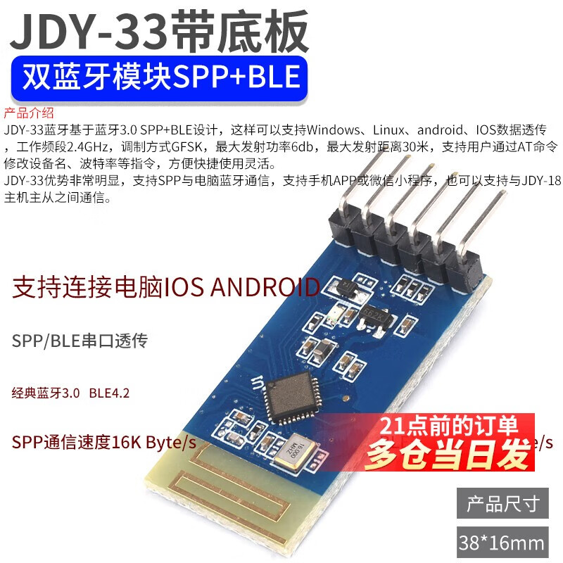 JDY-19/31/33/40/62A dual-mode Bluetooth 5.0 audio SPP transparent transmission 2.4g module compatible with HC-0506 JDY-33 with base plate
