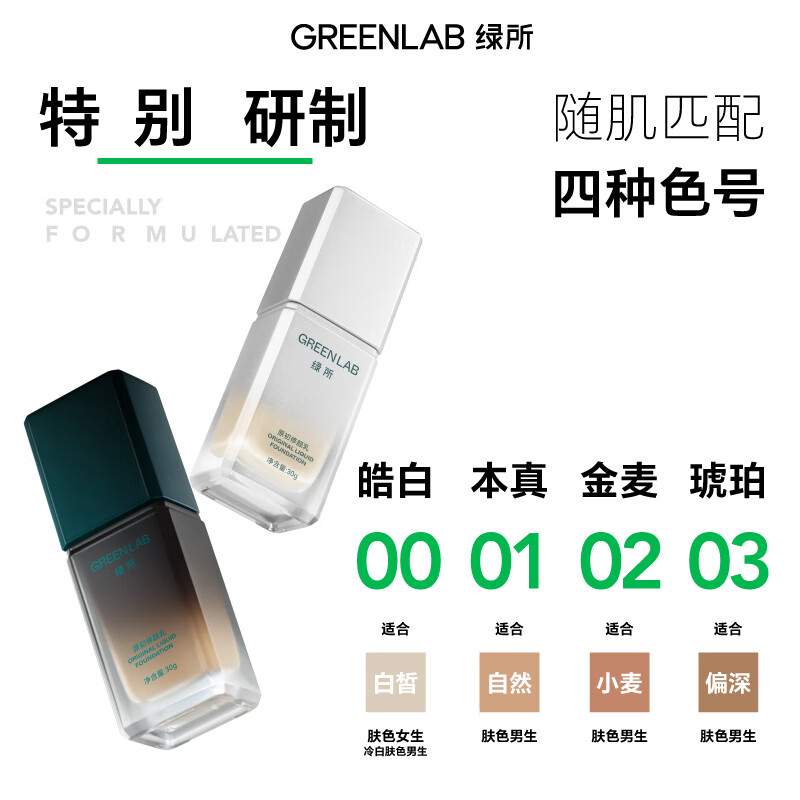 Green Institute Men's Cream Natural Concealer Liquid Foundation for Women 30g Authentic 01 Lightweight Makeup Setting Spray 100ml Waterproof and Sweatproof