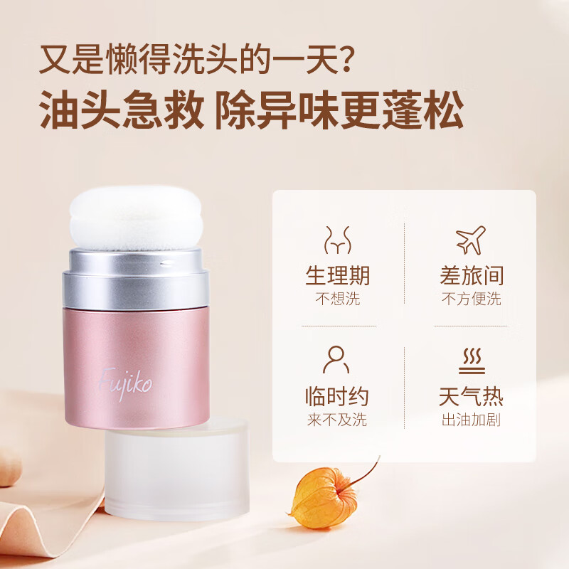Fujiko fujiko fluffy pink star river powder oil control fluffy pink hair oil removal artifact no wash hair unisex 8.5g