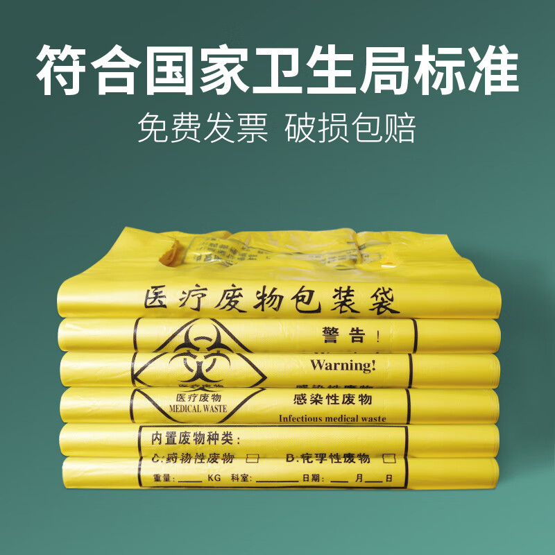 Jingbaodun medical waste bag yellow clinic large size waste medical waste bag thickened portable waste medical waste bag portable 32*38-5L bucket 100 pieces