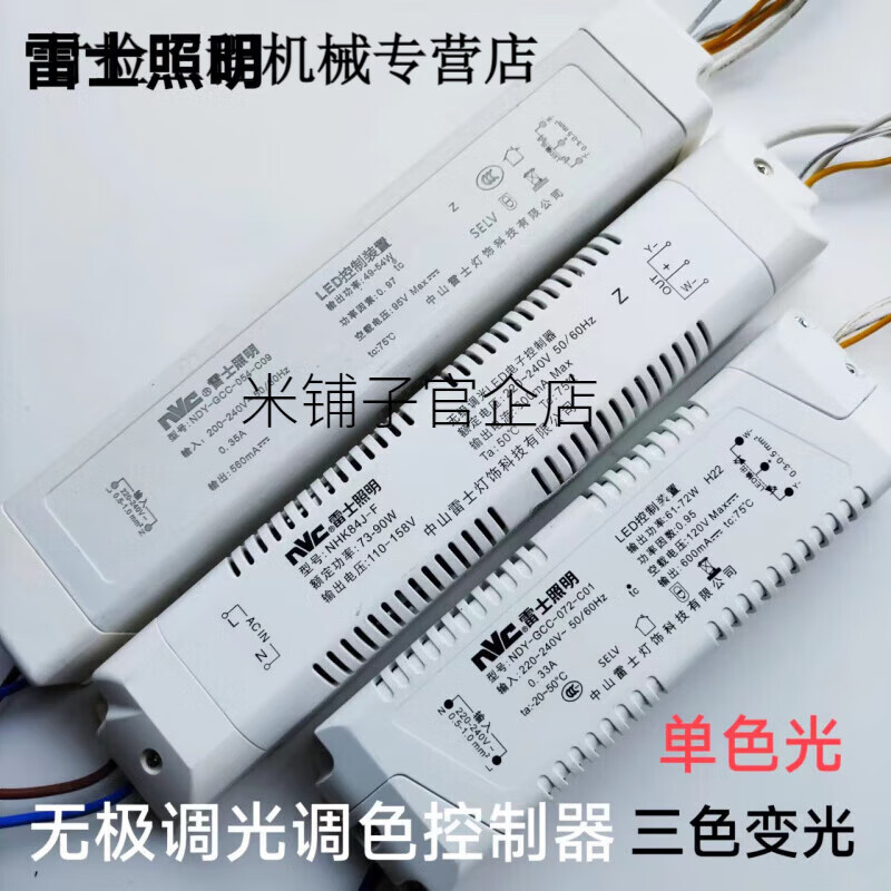 NVC lighting LD controller driver stepless dimming accessories three-color dimming monochromatic light NDY-GCC series NDY-GCC-060-C01 NDYGCC048C01 three-color dimming