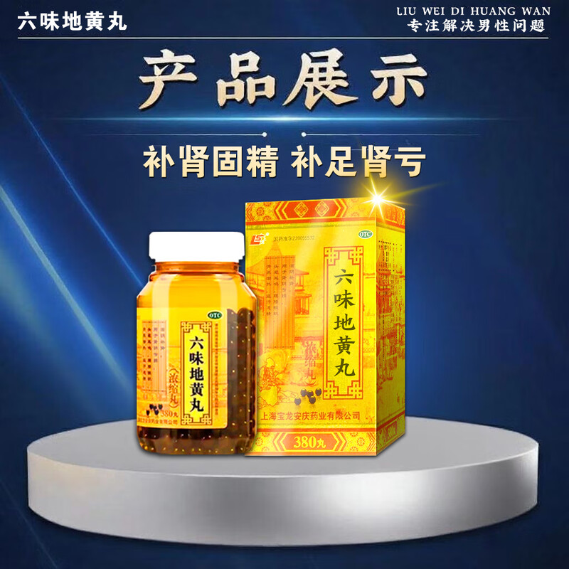 SHANGLONG Liuwei Dihuang Pills (concentrated pills) 380 pills 1 box tonify the kidneys and strengthen the body and yang for impotence, premature ejaculation and ejaculation, strengthen the kidneys and yang black pills, official and authentic male medicine