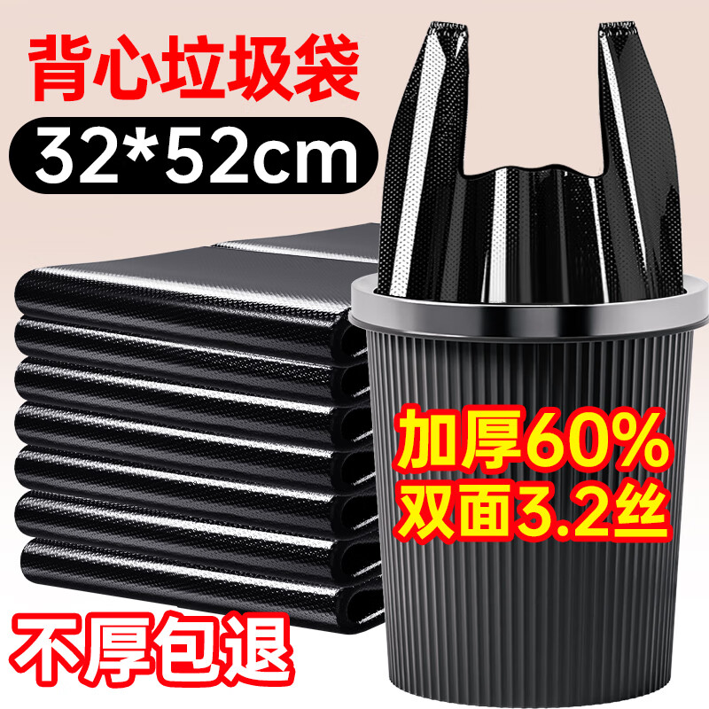 Bendy vest garbage bag black 32*52CM*100 pieces 1.6 silk thickened medium kitchen bathroom portable plastic bag