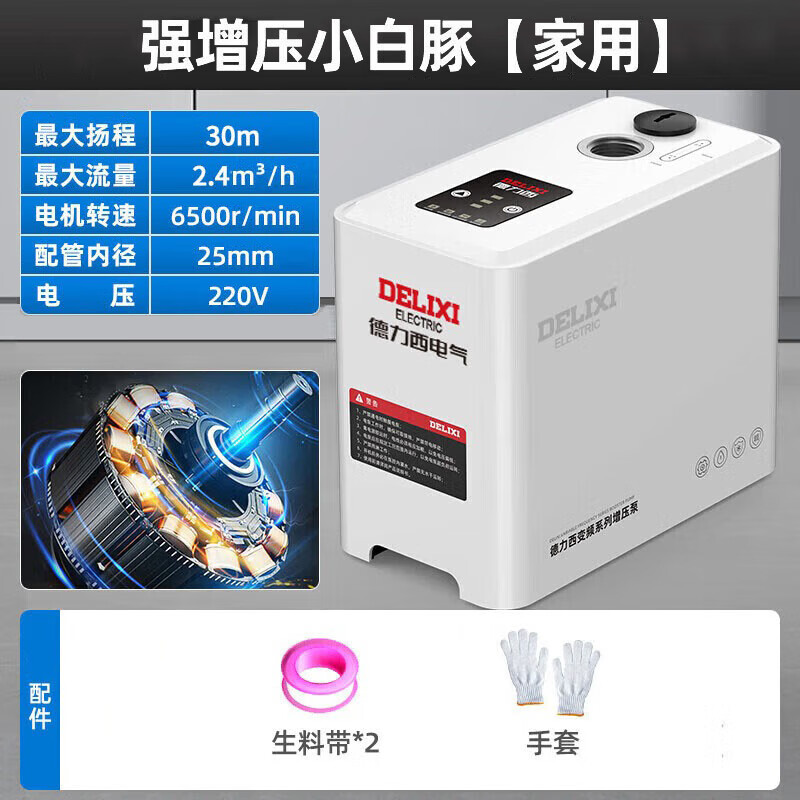 Delixi booster pump household variable frequency constant pressure self-priming pump fully automatic tap water pipeline pressurized water pump