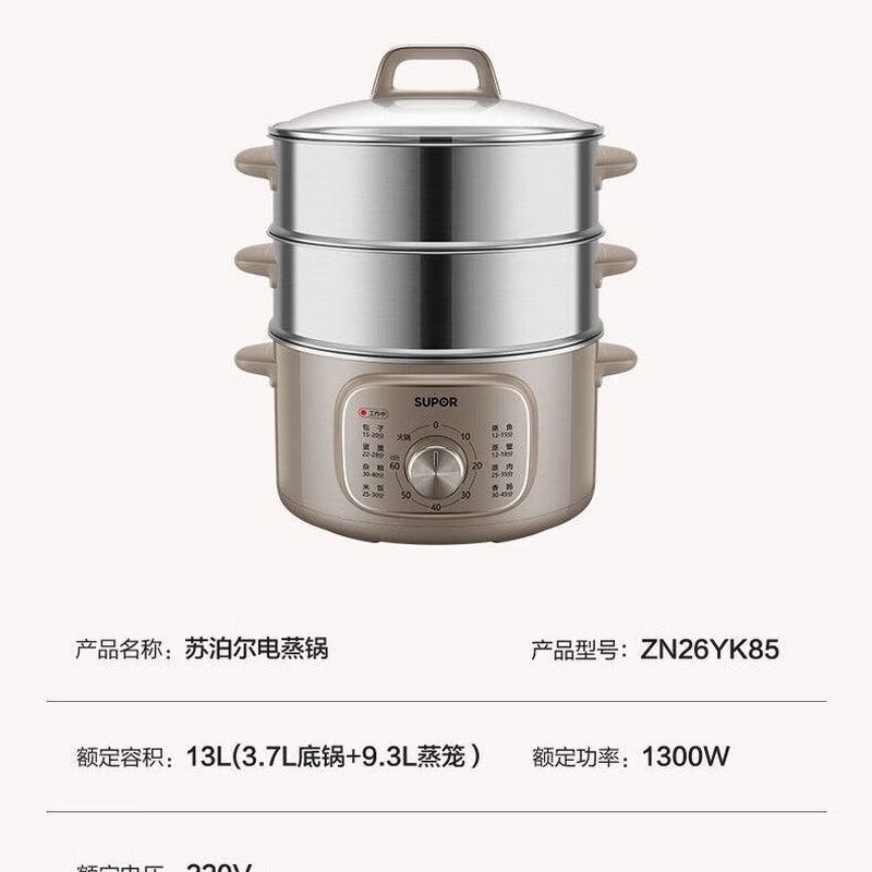 SUPOR ZN26YK85 electric steamer electric hot pot multi-functional household three-layer stainless steel upper steaming and lower cooking pot