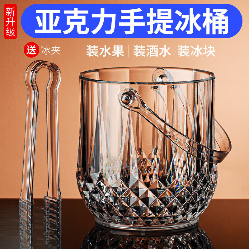 Magic Bean Shenghuo Ice Bucket Ice Bucket Container Bar KTV Commercial Acrylic Storage Barrel Home Small Beer Barrel Storage Barrel Thickened Diamond Model 1 + Ice Clip