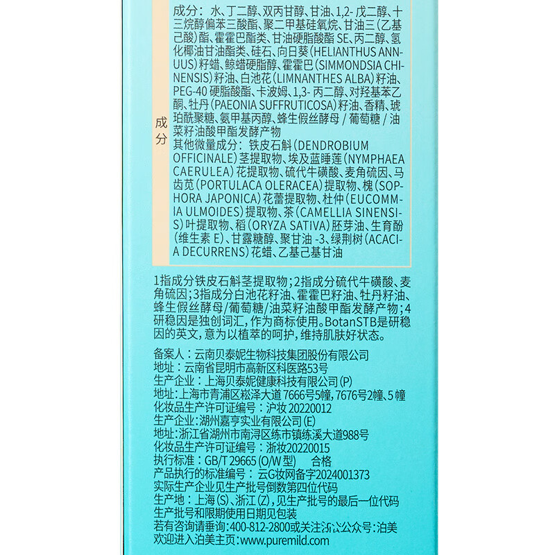 Bomei New Plant Jingjing Glaze Essence Milk 100g Nourishes, Firms and Diminishes Fine Lines Holiday Gift Moisturizing Type