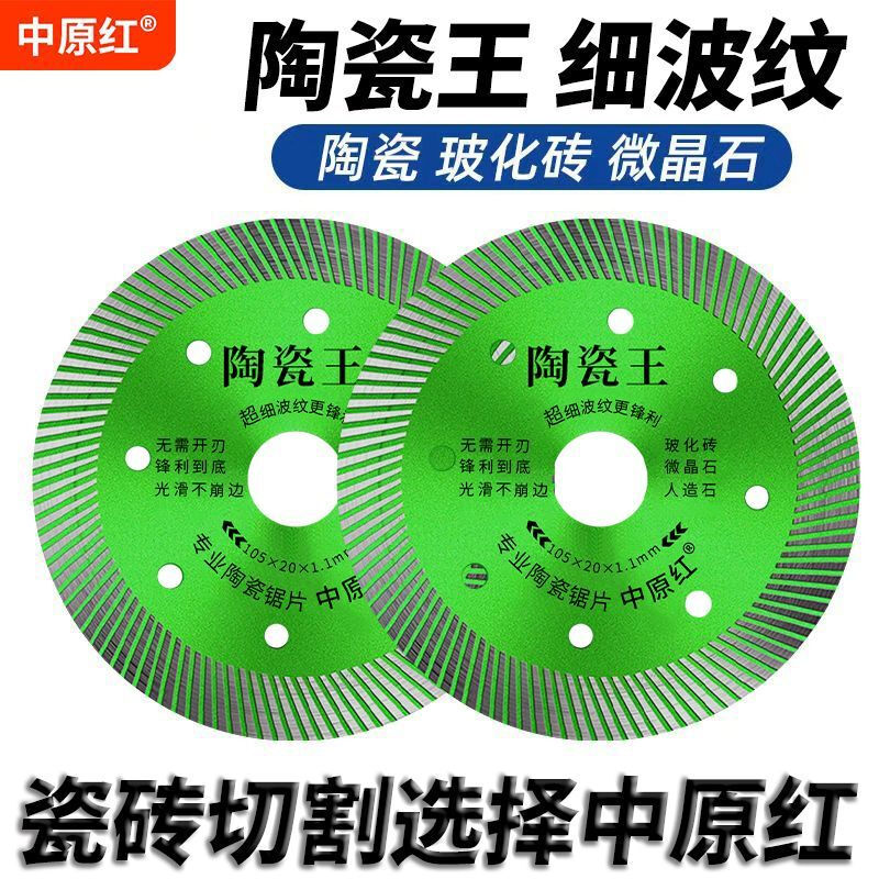 Zhongyuan red full ceramic tile ultra-fine marble diamond ceramic angle grinder marble machine saw imported saw blade cutting blade green 105 all-ceramic special cutting blade 3 pieces affordable package warranty cutting will not chip the porcelain factory straight hair