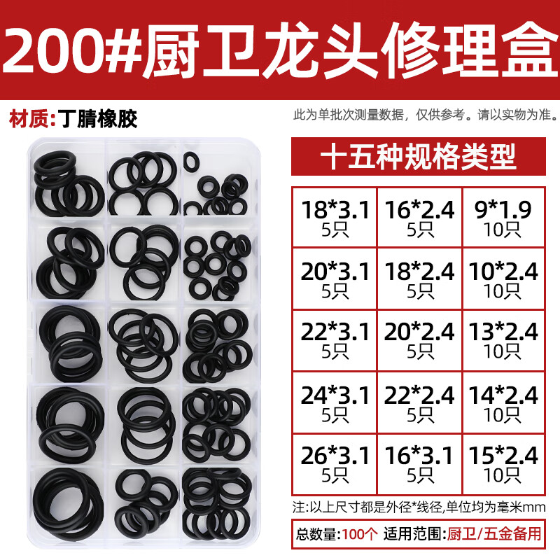 Tianzhuo Hardware Rubber Sealing Ring O-ring O-ring Nitrile Oil Seal Sealing Ring Waterproof and High Temperature Resistant Black Gasket Collection 200# Kitchen and Bathroom Faucet Repair Box