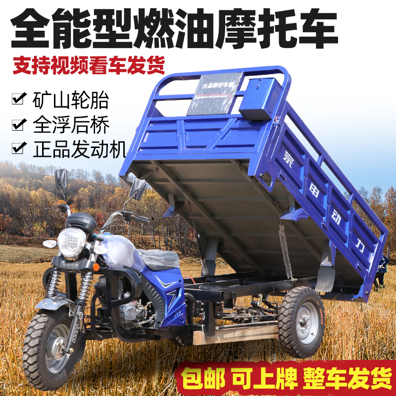 Zongshen three-wheeled new three-wheeled Zongshen gasoline air-cooled engine three-wheeled motorcycle can be lifted and dumped. Free shipping for the whole vehicle. 150cc air-cooled 1.2 meters wide x 1.8 meters long.
