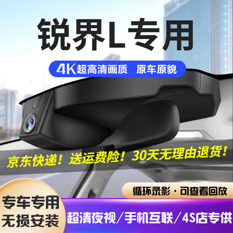 Daodaopai is suitable for 26 models, 25 models, 24 models, 23 Ford Edge L driving recorders, dedicated for special cars, cable-free, hidden, 4K ultra-high definition, single recording, 2160P+64G card, 26 models, Fashion Edition/Deluxe Edition/Extreme Edition/Hybrid Edition.
