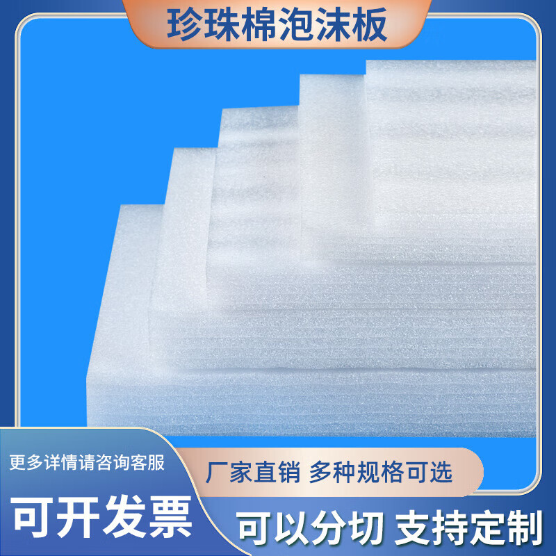 Pearl cotton foam pad black filler packaging sheet slice packaging bubble strip high density thickened anti-static custom-made special shape white 50*50CM4 pieces 40 mm