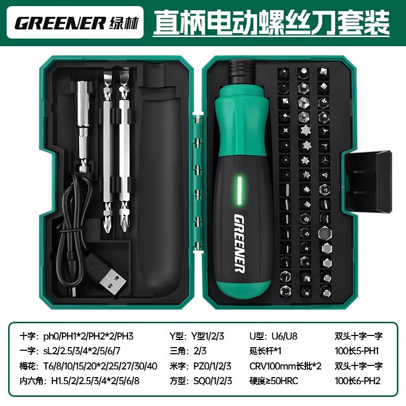 GREENER lightning batch electric screwdriver rechargeable household screwdriver small multi-functional mini set