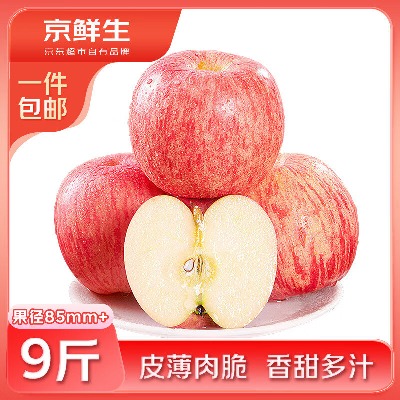 Jingxiansheng Shandong Yantai Red Fuji Apples 9 pounds, fruit diameter starting from 85mm, fresh fruit, straight from the source