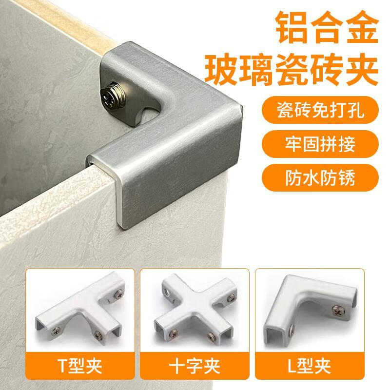 Tile snap fastener, aluminum alloy flower pot, tile glass clip, planting box, vegetable pool accessories, tile fixing clip, five-joint box accessory set, can clip 10-12MM