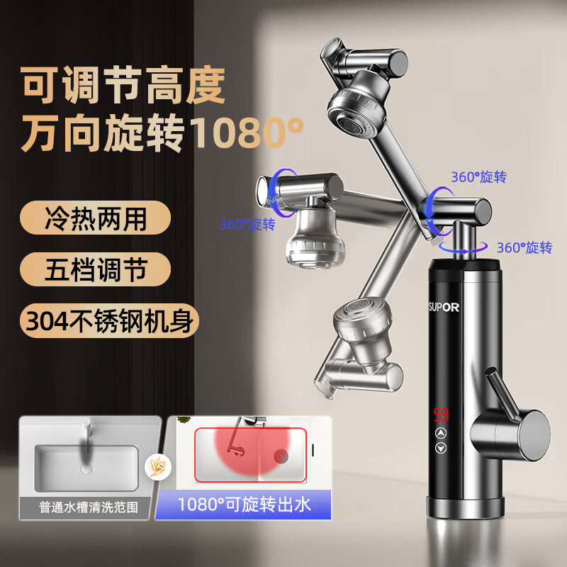 SUPOR electric faucet water heater instantaneous rapid heating of tap water mechanical arm kitchen and bathroom frequency conversion constant temperature stainless steel fast heating heater 276047-01TLS
