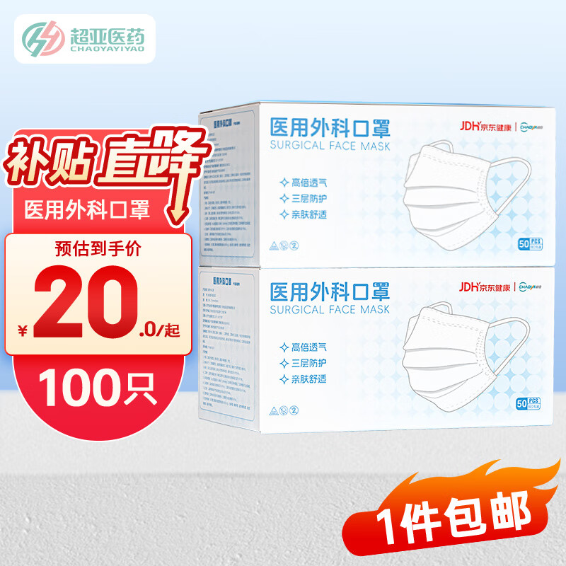 Super Asia disposable medical surgical masks individually packaged one bag adult dust-proof winter mask white 100 pieces