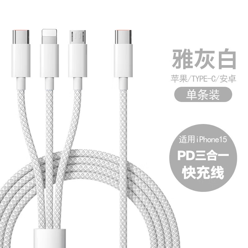 JD Express fast charging three-in-one fast charging data cable charging cable braided material wear-resistant one to three 3A suitable for Apple Huawei Xiaomi Samsung tablet PD interface braided PD port three-in-one data cable bare wire elegant gray white 1 meter