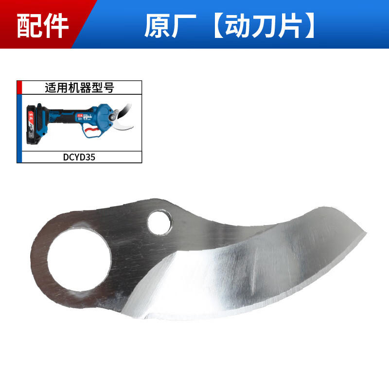 Dongcheng 25/35 pruning shears original accessories fixed blade swing tooth locking control board Hall limit sensor locking gear suitable for DCYD25_35