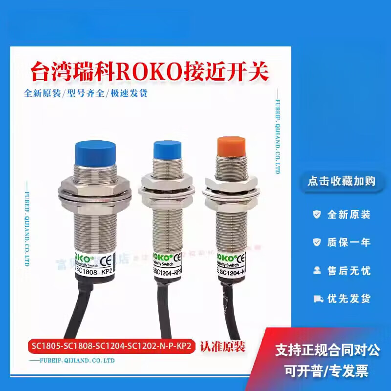 Rico ROKO proximity switch SC1805-SC1808-SC1204-SC1202-N-P-KP2 SC1808-N