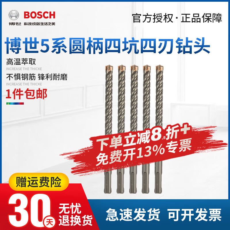 Bosch (BOSCH) electric hammer impact drill bit four pits four blades 5 series round shank two pits cross wall extension extension for concrete drilling 16x250x310mm four blades round shank