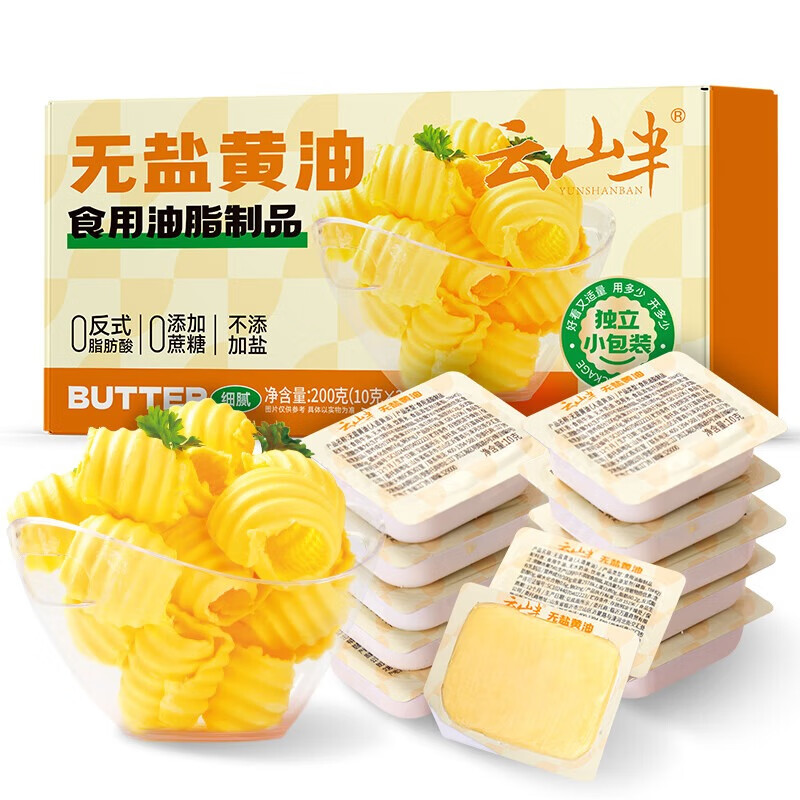 Yunshan semi-unsalted butter 200g (special for baking, independent small package 10g*20 pieces, no additives) fried steak and eggs