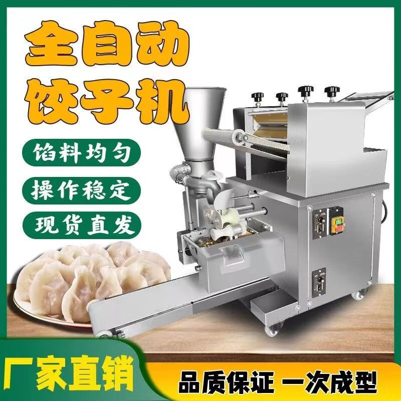 NAOISKEY Naoski fully automatic dumpling machine new large dumpling machine commercial fully automatic dumpling machine small imitation handmade household dumpling making type 130