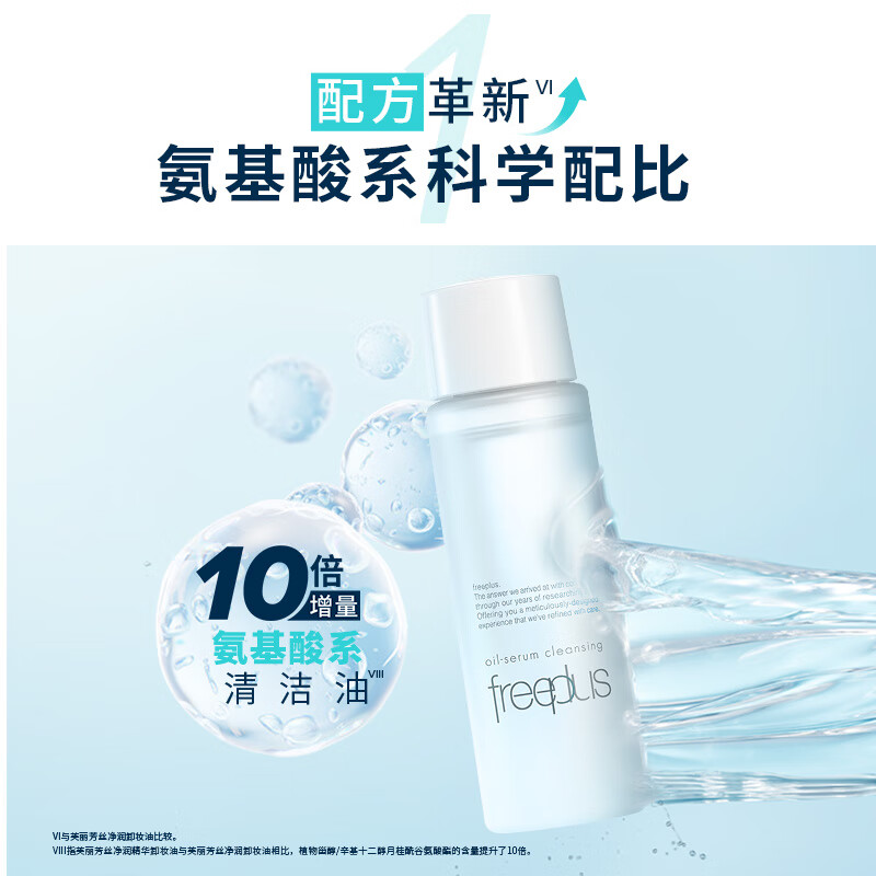 Freeplus Purifying Essence Makeup Remover Oil Eyes and Lips Deep Cleansing Sensitive Skin Portable Travel Size 40ml