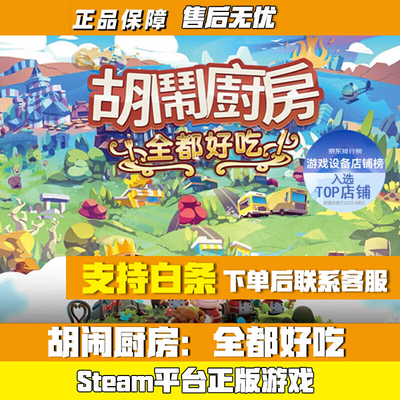 S Genuine Steam PC game country activation code CDKey Noisy Kitchen is all delicious Overcooked (standard version) country activation code cdk